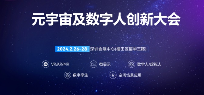重磅嘉賓 | 阿里元境副總經(jīng)理陳萌將出席元宇宙及數(shù)字人創(chuàng)新大會并發(fā)表演講