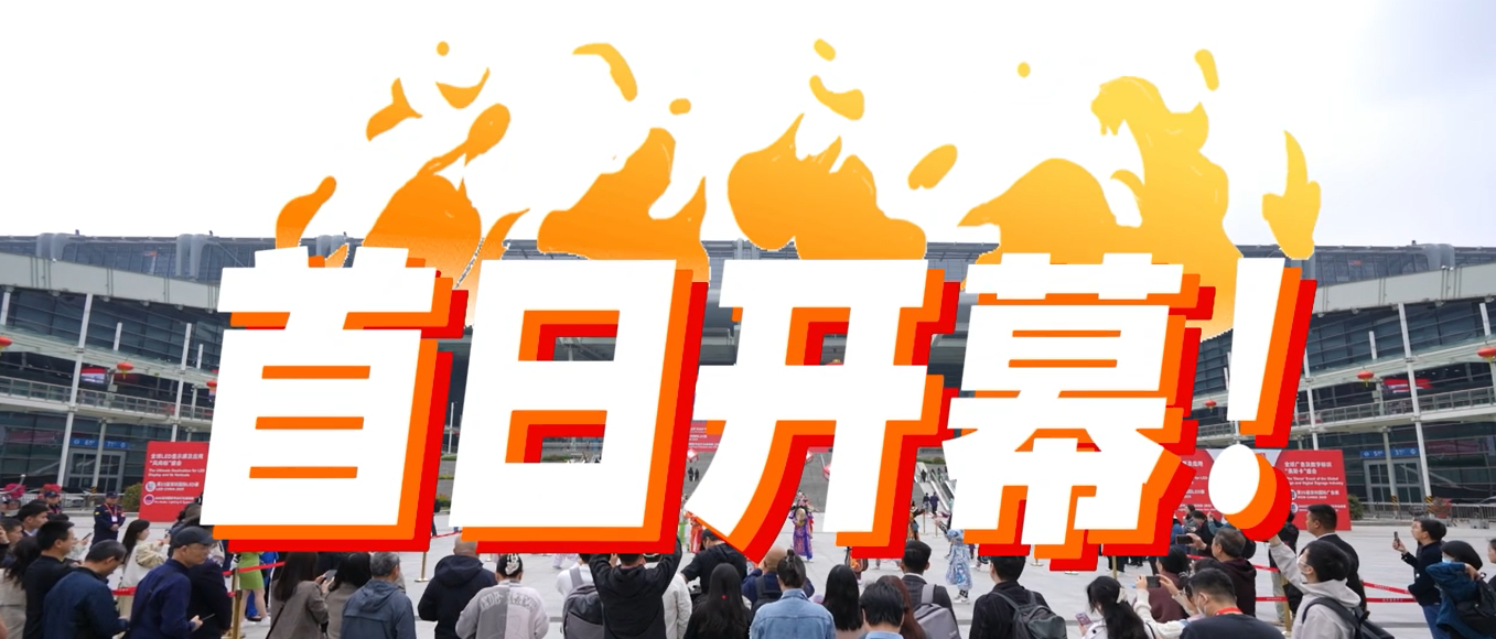 國(guó)際年度大展來(lái)啦！首日開幕即迎來(lái)了109個(gè)國(guó)家觀眾！