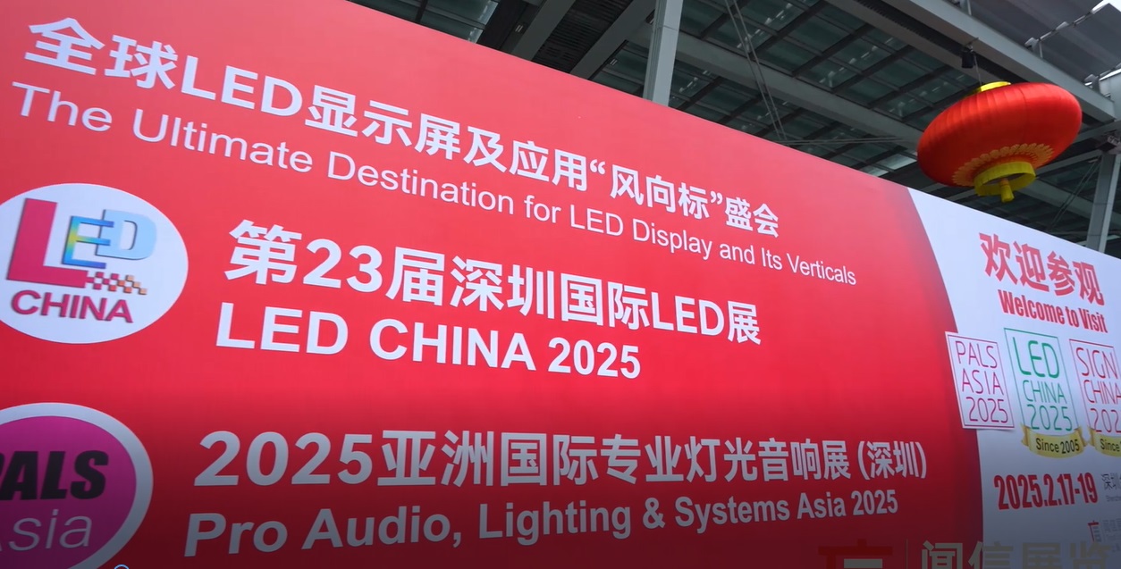 首日開幕破百！第23屆深圳國(guó)際LED CHINA展、2025亞洲國(guó)際燈光音響及音視頻系統(tǒng)集成展（深圳），迎接了109個(gè)國(guó)家及地區(qū)，11852名觀眾到場(chǎng)，超多新品首發(fā)匯集！還有2天，快來(lái)參加吧！