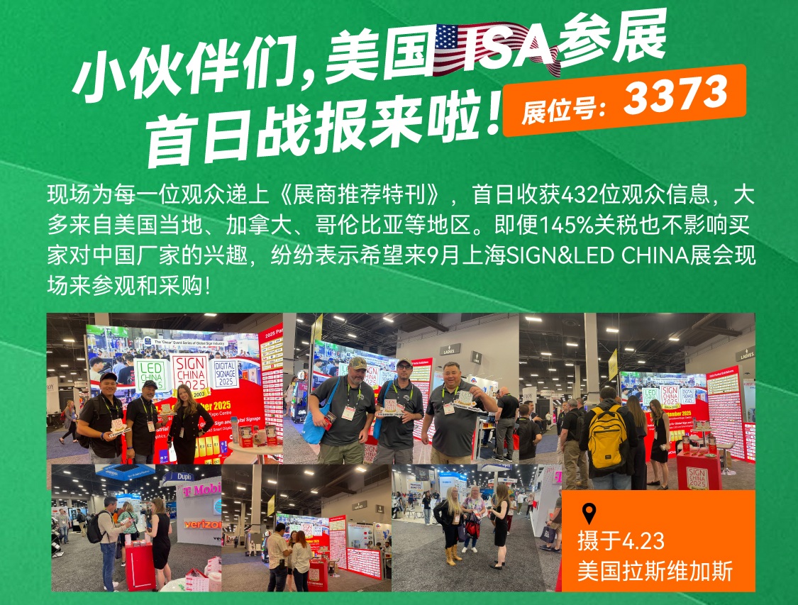 美國(guó)ISA參展首日戰(zhàn)報(bào)！